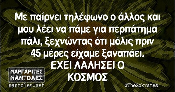 Οι Μεγάλες Αλήθειες της Τρίτης 28/4/2020