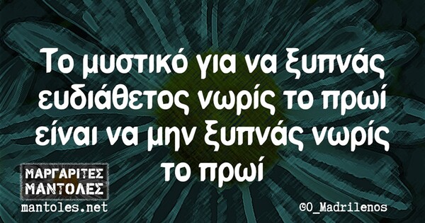 Οι Μεγάλες Αλήθειες της Δευτέρας 07/10/2019