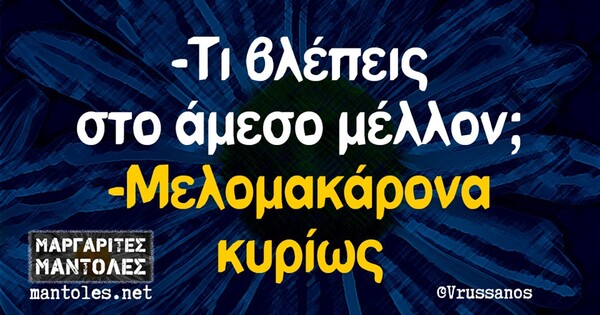 Οι Μεγάλες Αλήθειες της Τετάρτης 23/10/2019