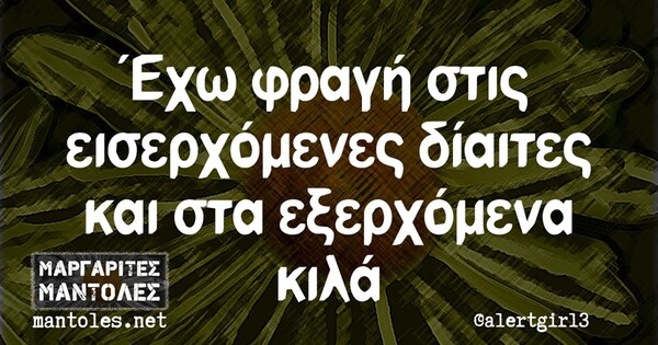 Οι Μεγάλες Αλήθειες της Παρασκευής 25/10/2019