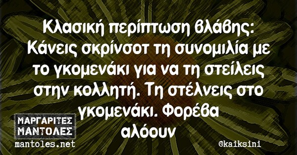 Οι Μεγάλες Αλήθειες της Τετάρτης 09/10/2019