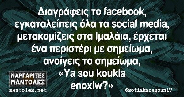 Οι Μεγάλες Αλήθειες του Σαββάτου 09/11/2019