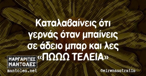 Οι Μεγάλες Αλήθειες της Πέμπτης 31/10/2019