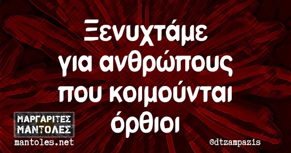 Οι Μεγάλες Αλήθειες της Πέμπτης 25/06/2020