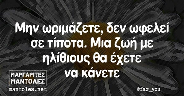 Οι Μεγάλες Αλήθειες της Τετάρτης 13/11/2019