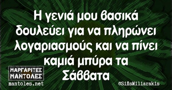 Οι Μεγάλες Αλήθειες της Τρίτης 1/9/2020