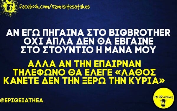 Οι Μεγάλες Αλήθειες της Τρίτης 1/9/2020