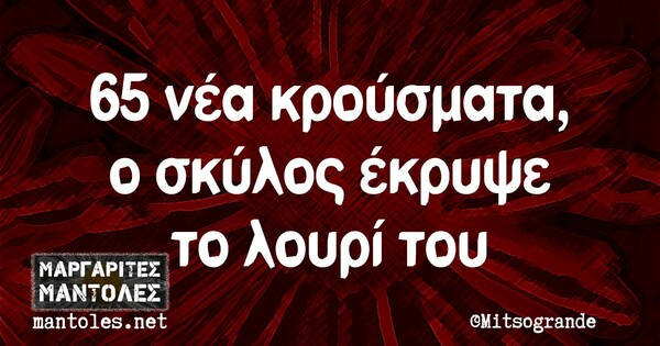 Οι Μεγάλες Αλήθειες της Παρασκευής 31/7/2020