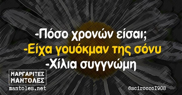 Οι Μεγάλες Αλήθειες της Παρασκευής 27/09/2019