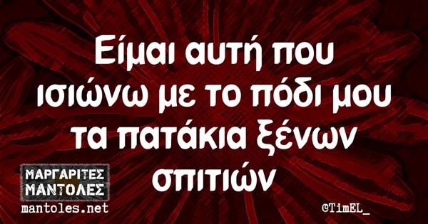 Οι Μεγάλες Αλήθειες της Τετάρτης 02/10/2019