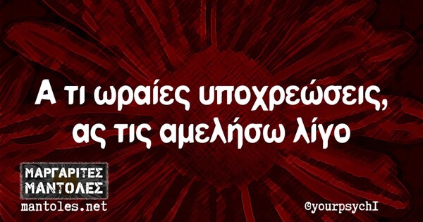 Οι Μεγάλες Αλήθειες της Τρίτης 24/09/2019