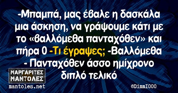 Οι Μεγάλες Αλήθειες της Παρασκευής 27/09/2019