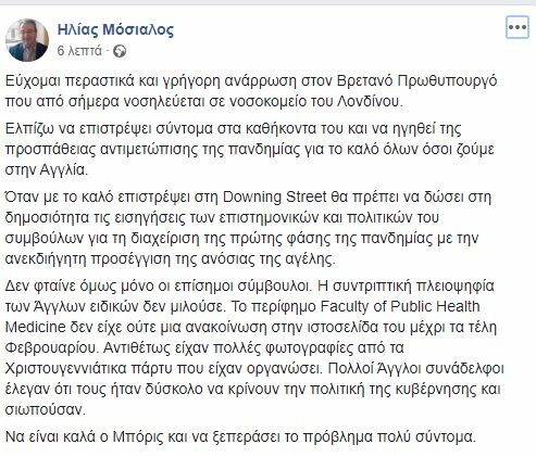 Μόσιαλος: Περαστικά στον Μπόρις Τζόνσον - Όταν επιστρέψει να εξηγήσει την ανεκδιήγητη προσέγγιση για ανόσια της αγέλης