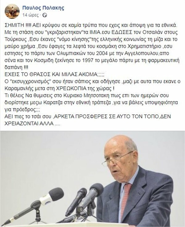 Πολάκης σε Σημίτη: «Άει πιες το τσάι σου» - Αντίδραση από το ΚΙΝΑΛ