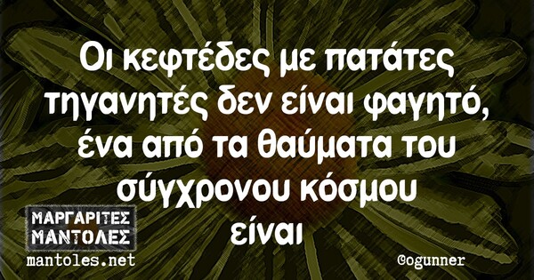 Οι Μεγάλες Αλήθειες της Παρασκευής 11/9/2020