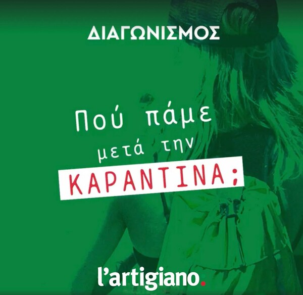 «Πού πάμε μετά την καραντίνα;»: Ο διαγωνισμός της l’artigiano για δωρεάν πακέτα ομιλίας