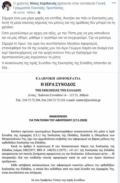 Χαρδαλιάς εναντίον Αμβρόσιου: «Κήρυκας του μίσους και της αμάθειας»