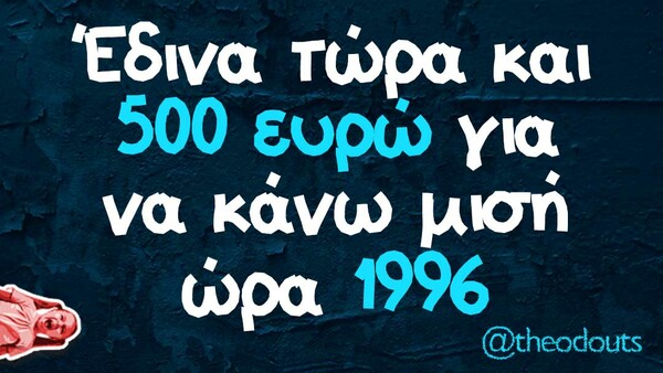 Οι μεγάλες αλήθειες της Παρασκευής 6/11/2020