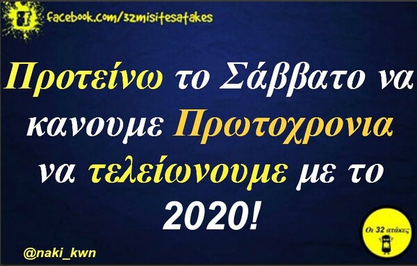 Οι μεγάλες αλήθειες της Τετάρτης 9/12/2020