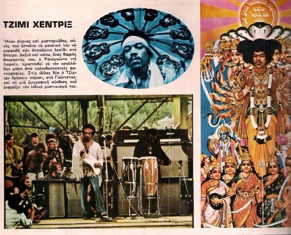 Jimi Hendrix: 50 χρόνια από τον θάνατο του μεγαλύτερου ηλεκτρικού κιθαρίστα όλων των εποχών