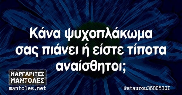 Οι μεγάλες αλήθειες της Τρίτης 15/12/2020