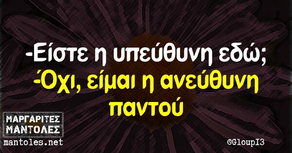 Οι μεγάλες αλήθειες της Παρασκευής 23/10/2020