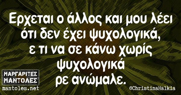 Οι μεγάλες αλήθειες της Τρίτης 22/9/2020