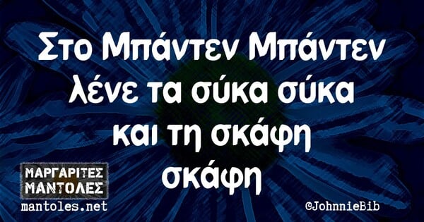 Οι μεγάλες αλήθειες της Τρίτης 1/12/2020