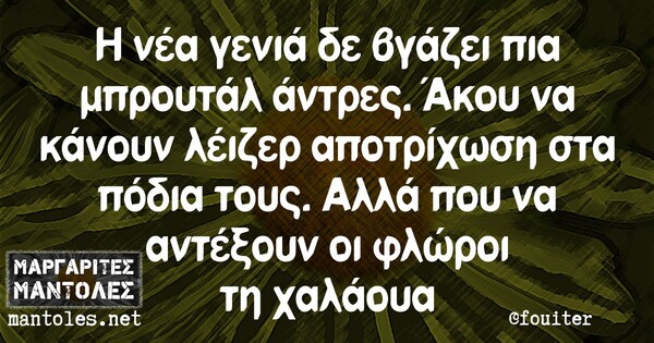 Οι μεγάλες αλήθειες της Τετάρτης 4/11/2020