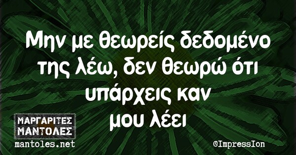 Οι μεγάλες αλήθειες της Δευτέρας 28/9/2020