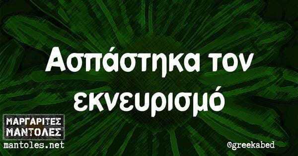 Οι μεγάλες αλήθειες της Πέμπτης 26/11/2020