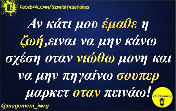 Οι μεγάλες αλήθειες της Τετάρτης 9/12/2020