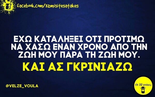 Οι μεγάλες αλήθειες της Τρίτης 15/12/2020