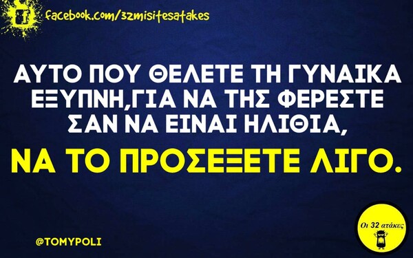 Οι μεγάλες αλήθειες της Τρίτης 22/12/2020