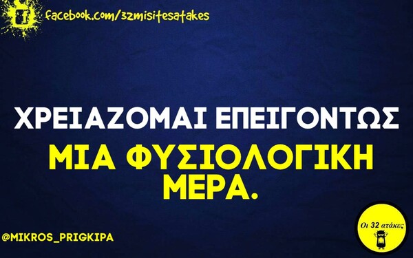 Οι μεγάλες αλήθειες της Δευτέρας 19/10/2020