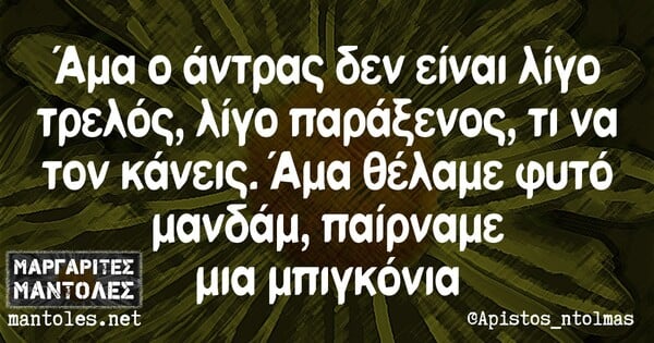 Οι μεγάλες αλήθειες της Τετάρτης 21/10/2020