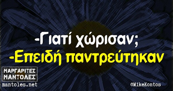 Οι μεγάλες αλήθειες της Δευτέρας 2/11/2020