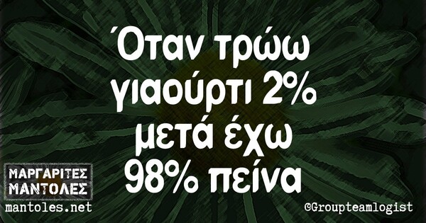 Οι μεγάλες αλήθειες της Τετάρτης 14/10/2020