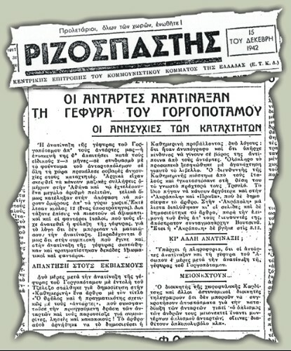 Το πειραχτήρι του αντάρτικου