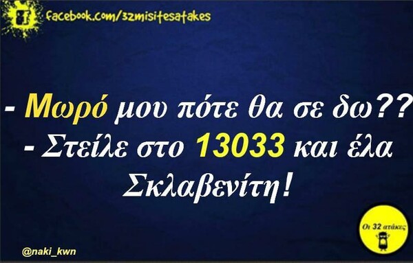 Οι μεγάλες αλήθειες της Τρίτης 24/11/2020