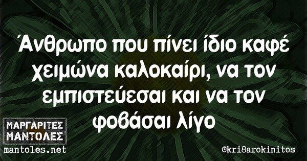 Οι μεγάλες αλήθειες της Δευτέρας 2/11/2020