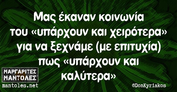 Οι μεγάλες αλήθειες της Δευτέρας 23/11/2020