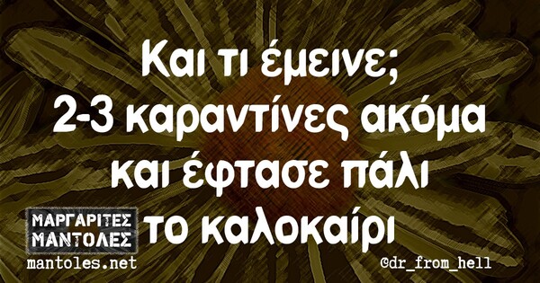 Οι μεγάλες αλήθειες της Παρασκευής 6/11/2020