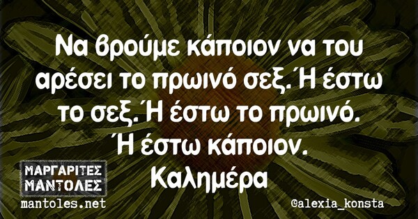 Οι μεγάλες αλήθειες της Παρασκευής 16/10/2020