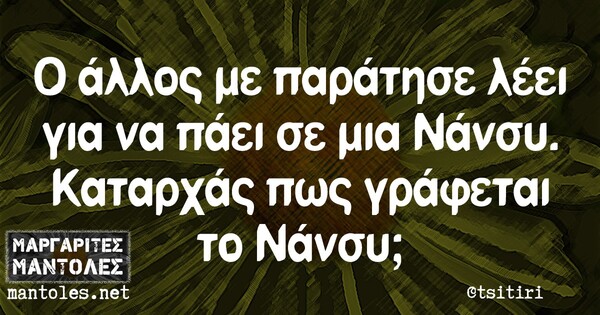 Οι μεγάλες αλήθειες της Παρασκευής 30/10/2020