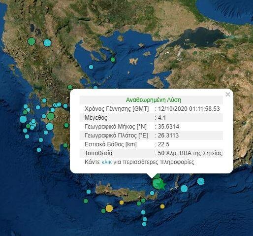 Στον «χορό» των Ρίχτερ η Κρήτη: Τέσσερις σεισμοί σε λίγες ώρες - Τι λένε οι σεισμολόγοι