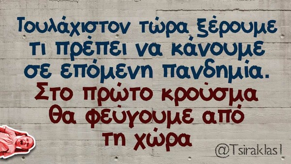 Οι μεγάλες αλήθειες της Δευτέρας 2/11/2020