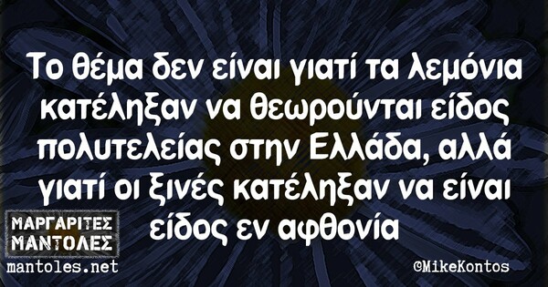 Οι μεγάλες αλήθειες της Πέμπτης 5/11/2020