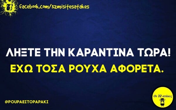 Οι μεγάλες αλήθειες της Τετάρτης 25/11/2020