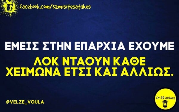 Οι μεγάλες αλήθειες της Τρίτης 20/10/2020